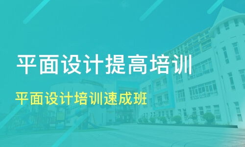 武漢平面設(shè)計培訓(xùn)速成班價格及推薦機(jī)構(gòu)對比 華庭與淘學(xué)培訓(xùn)