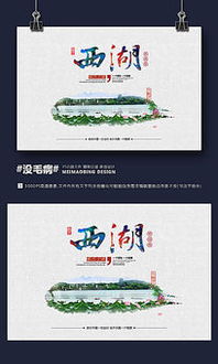西湖印象 湖畔詩(shī)畫，靈韻悠長(zhǎng)——專業(yè)旅游宣傳設(shè)計(jì)素材